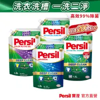 在飛比找蝦皮商城優惠-【Persil寶瀅】深層酵解洗衣凝露  洗衣精補充包多入組 