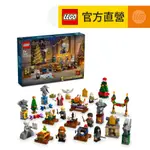 【LEGO樂高】 哈利波特系列 76438 2024年驚喜月曆(節慶禮物 倒數月曆)