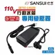 【SANSUI 山水】冰箱專用AC變壓器 行動冰箱電源供應器 110V R51068 BSMI認證 車用 露營 悠遊戶外