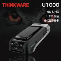 在飛比找蝦皮商城精選優惠-THINKWARE U1000 64G 4K UHD 前後鏡