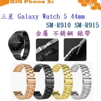 在飛比找蝦皮購物優惠-BC【三珠不鏽鋼】三星 Galaxy Watch 5 44m