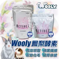 在飛比找蝦皮購物優惠-【台灣公司貨 - 現貨】WOOLY 鳳梨酵素 酵素 兔子酵素