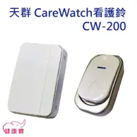 在飛比找蝦皮購物優惠-健康寶 天群 CareWatch叫人鈴 看護鈴 呼叫鈴 居家