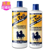 在飛比找鮮拾優惠-【Mane ‘n Tail 箭牌馬】 清爽控油洗髮精+潤絲精