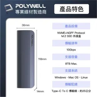 POLYWELL 寶利威爾 高速硬碟 行動硬碟 固態硬碟 外接盒 外接式硬碟 適 NVMe NGFF M.2 SSD