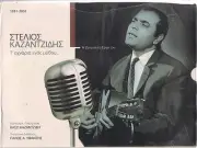 Stelios Kazantzidis - Sta Ahnaria Enos Mithou / 4 DVD + Book Documentary Greek