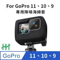 在飛比找Yahoo奇摩購物中心優惠-【HH】GoPro Hero 10 海綿降噪防風套