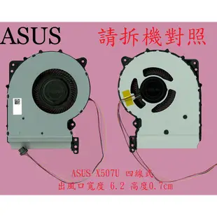 華碩 ASUS X507UF X507UA X507UAR X507UB X507UBR 筆電散熱風扇 X507U