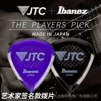 在飛比找蝦皮購物優惠-日本Ibanez依班娜 JTC藝術家合作簽名款吉他撥片速彈防