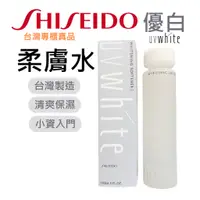 在飛比找蝦皮購物優惠-✨真品媽✨資生堂 優白柔膚水150ml 清爽型I 滋潤型II