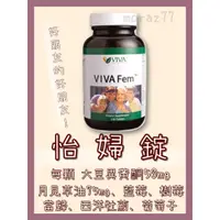 在飛比找蝦皮購物優惠-(免運)怡婦錠 VIVA Fem 美商威望