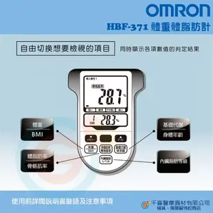 OMRON 歐姆龍 HBF-371體組成計 可測內臟脂肪 BMI 身體年齡 基礎代謝 骨骼肌率 四點全身式測量 體重計