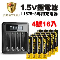 在飛比找PChome24h購物優惠-【日本KOTSURU】8馬赫1.5V鋰電池 恆壓充電電池(4