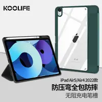 在飛比找京東台灣優惠-KOOLIFE適用 iPad air5/4保護套10.9英寸