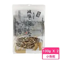 在飛比找momo購物網優惠-【築地】魚河岸減鹽魚乾 100g*2包組