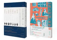 在飛比找誠品線上優惠-地表最復古日語套書: 日本復古新語．新鮮事+日本近代文豪10