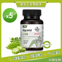 在飛比找PChome24h購物優惠-【大荷生研】立切醣山苦瓜肉桂 膠囊 30粒/瓶5入(專利山苦