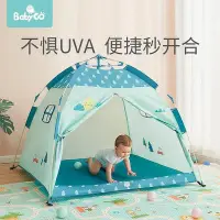 在飛比找Yahoo!奇摩拍賣優惠-【現貨精選】BabyGo全自動兒童室內帳篷妙收納帳篷寶寶帳篷