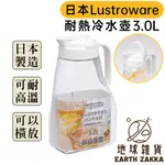 日本製 岩崎 LUSTROWARE 耐熱冷水壺 3.0L／推開式耐熱冷水壺 可橫放冷水壺 密封冷水壺 果汁瓶【地球雜貨】