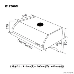 【喜特麗】 【JT-1700M】80cm渦輪增壓斜背式排油煙機-不鏽鋼(含標準安裝)