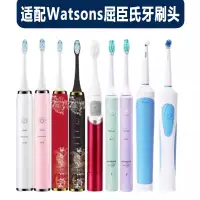 在飛比找蝦皮購物優惠-【臺灣熱賣】替換刷頭Watsons屈臣氏電動牙刷頭A031/