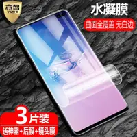 在飛比找ETMall東森購物網優惠-適用于 三星Galaxy S10水凝膜S10+Plus全屏覆