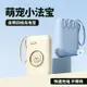 迷你自帶線卡通充電寶20000毫安萌寵小巧大容量禮品移動電源207