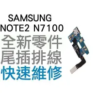 在飛比找蝦皮購物優惠-Samsung Galaxy Note2 N7100 USB