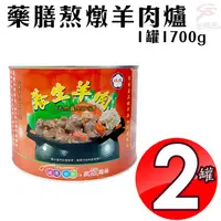 在飛比找PChome24h購物優惠-藥膳羊肉爐罐頭x2