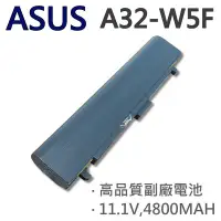 在飛比找Yahoo!奇摩拍賣優惠-ASUS 華碩 6芯 A32-W5F 日系電芯 電池 M52