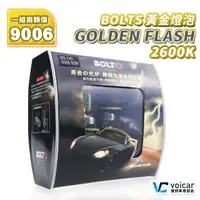 在飛比找momo購物網優惠-【BOLTS Golden Flash 黃金燈泡】2600K