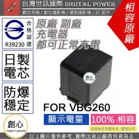 在飛比找Yahoo!奇摩拍賣優惠-創心 副廠 電池 台灣 世訊 VBG260 日製電芯 保固一