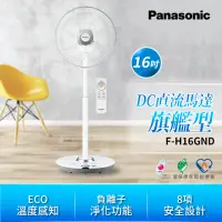 在飛比找momo購物網優惠-【Panasonic 國際牌】16吋DC直流馬達旗艦型(F-