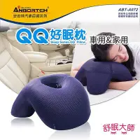 在飛比找Yahoo!奇摩拍賣優惠-【優洛帕-汽車用品】安伯特舒眠大師QQ好眠枕 慢回彈記憶海綿