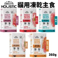 在飛比找蝦皮商城精選優惠-ABSOLUTE HOLISTIC超越巔峰 貓用凍乾主食36