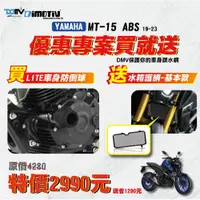 在飛比找蝦皮商城優惠-【DMV】YAMAHA MT15 ABS 19-23 Lit