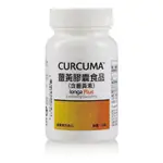 CURCUMIN EXTREME™ CURCUMA™薑黃膠囊食品(含薑黃素)