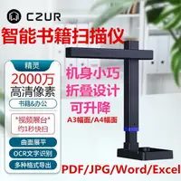 在飛比找樂天市場購物網優惠-【可開發票】CZUR成者科技2500萬成冊書籍免拆書本ET2