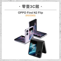 在飛比找樂天市場購物網優惠-【OPPO】Find N2 Flip(8GB/256GB) 
