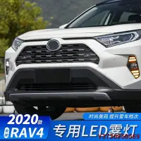 在飛比找Yahoo!奇摩拍賣優惠-美琪百貨屋豐田 2019-2020款 RAV4 五代 專用霧