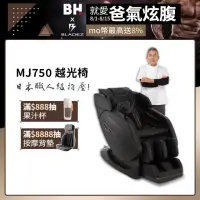在飛比找momo購物網優惠-【berest】MJ750 越光椅(日本製/按摩椅/全身按摩