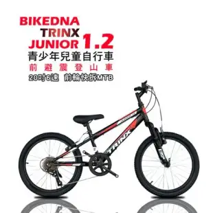 BIKEDNA TRINX JUNIOR 1.2 20吋6速SHIMANO指撥 低跨點前避震登山車 前輪快拆MTB童車