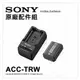 【台灣公司貨】Sony FW-50 FW50 原廠充電組 ACC-TRW FW50原電 + 充電底座