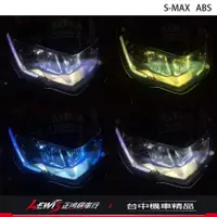 在飛比找蝦皮商城精選優惠-大燈護片 SMAX ABS SMAX二代 S-MAX155 