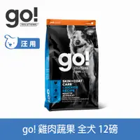 在飛比找PChome24h購物優惠-go! 雞肉蔬果 12磅 狗狗皮毛保健系列 營養天然糧