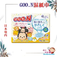 在飛比找蝦皮購物優惠-╰★陽光美眉購★╯日本境內 GOO.N大王 99%純水濕紙巾