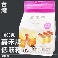 在飛比找蝦皮購物優惠-愛廚房~嘉禾牌 低筋 中筋 高筋 麵粉 一箱 鼎泰豐麵粉 完