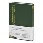 春江潮水連海平：別選唐詩三百首（文庫版）(軟精)/羅宗濤《人人》 人人讀經典 【三民網路書店】