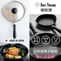 在飛比找蝦皮購物優惠-(匠人日本廚刀)日本柳宗理 Sori Yanagi 窒化防鏽