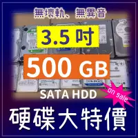 在飛比找蝦皮購物優惠-二手硬碟 3.5 吋500GB wd seagate hit